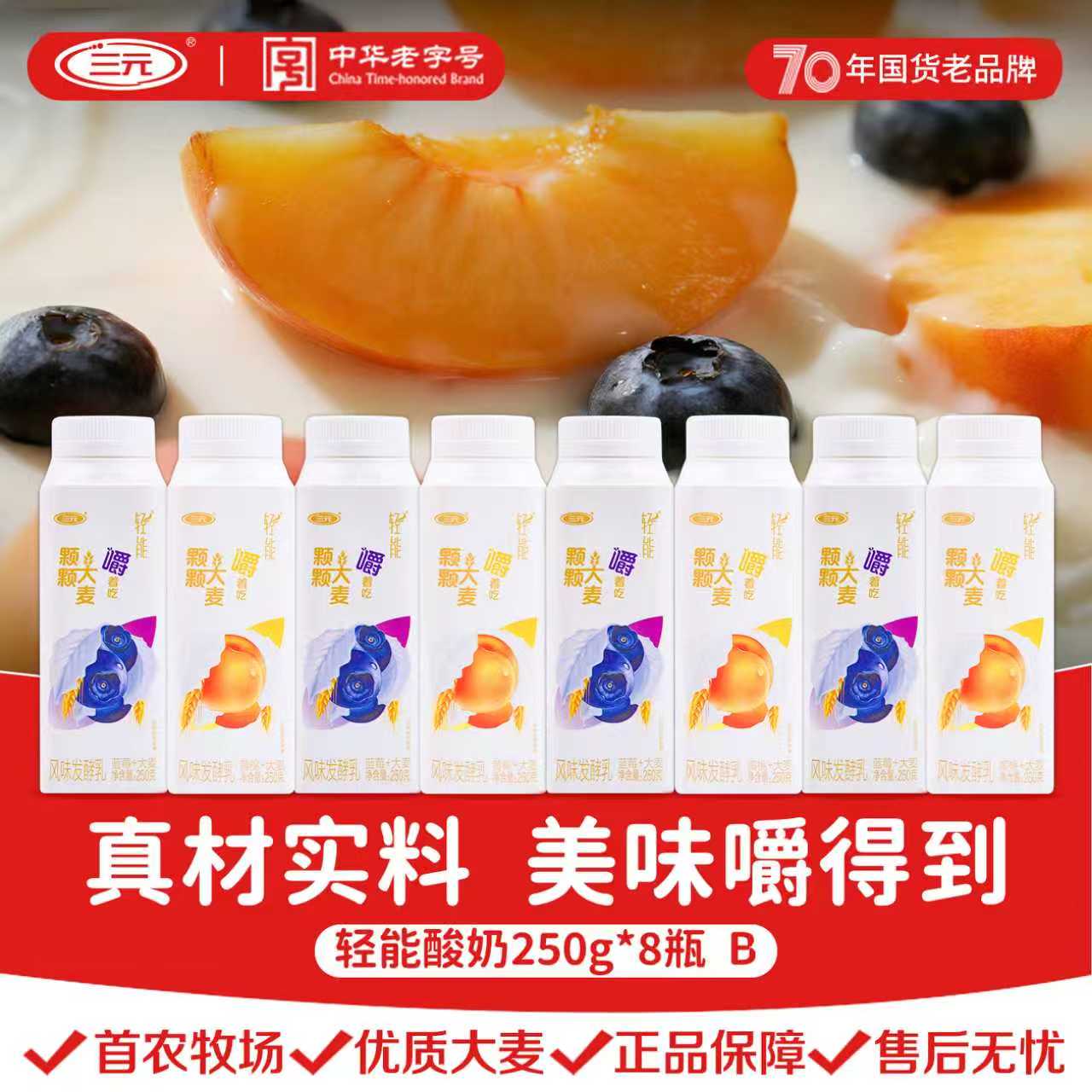 三元轻能大麦蓝莓黄桃酸奶8瓶