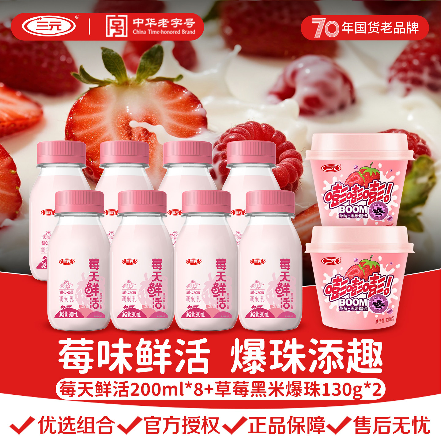 三元草莓牛奶200ml*8瓶+草莓酸奶130g*2营养消食早餐下午茶生牛乳,咖啡/麦片/冲饮,低温调制乳品,淘宝优惠券,粉丝福利购,淘宝优惠卷