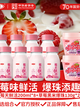 三元草莓牛奶200ml*8瓶+草莓酸奶130g*2营养消食早餐下午茶生牛乳
