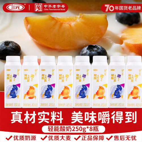 三元轻能大麦蓝莓黄桃酸奶8瓶