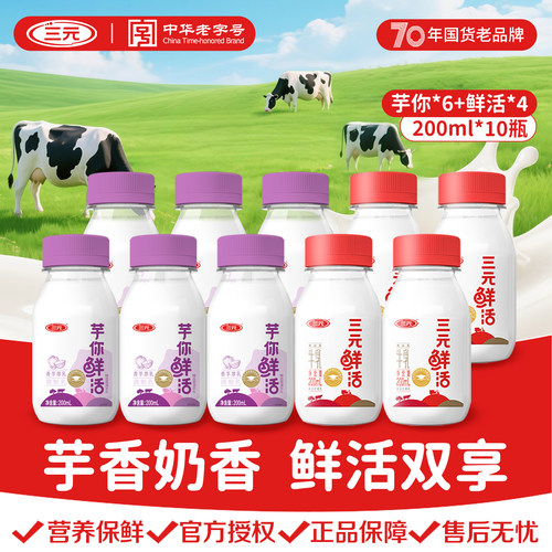 三元芋泥厚乳瓶装口味奶甜润营养