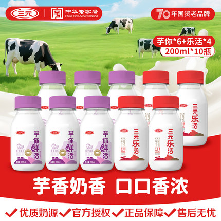 三元乐活牛奶芋泥厚乳瓶装低温冷藏营养早餐奶牛奶生牛乳纯牛奶
