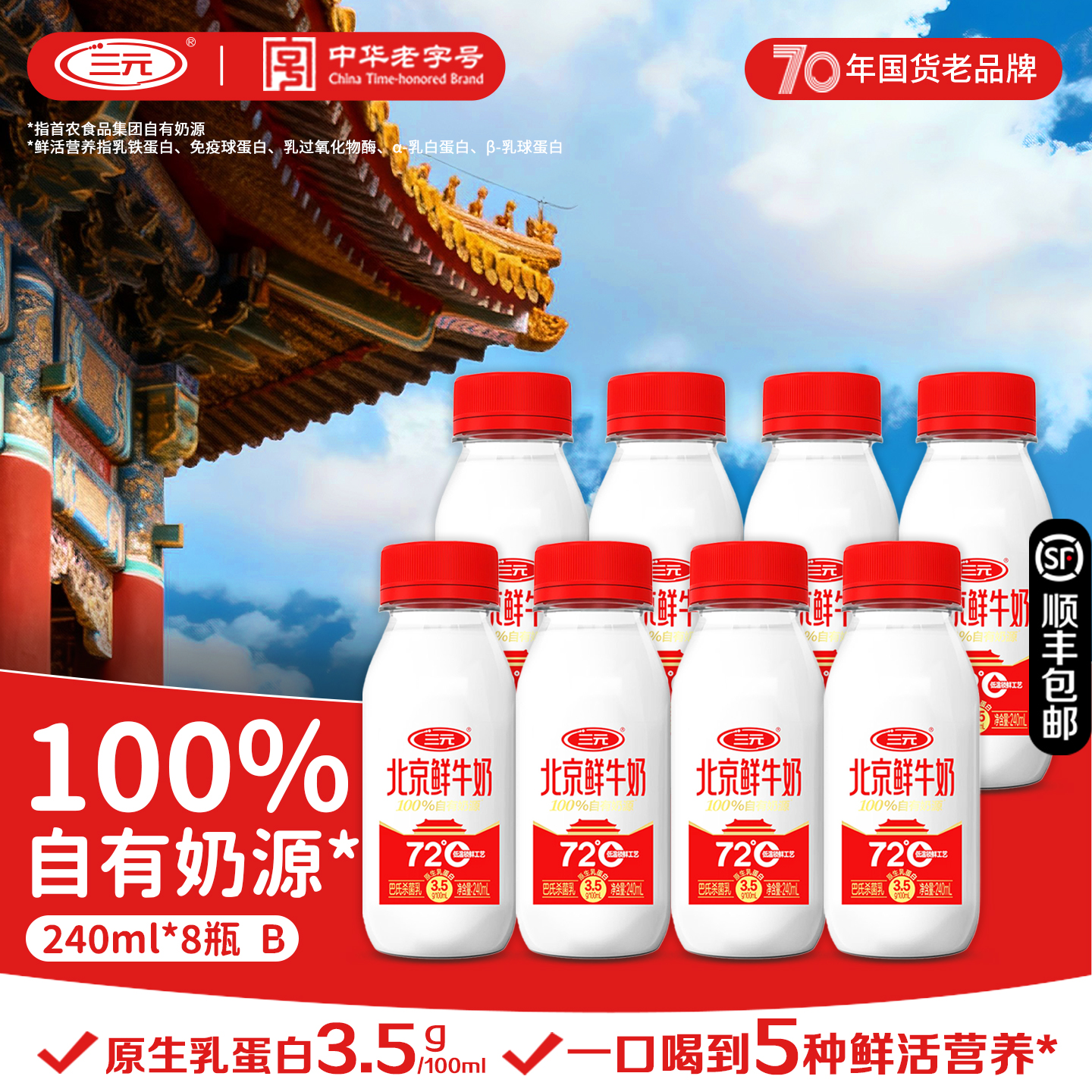 北京三元儿童成长牛奶鲜奶原生钙