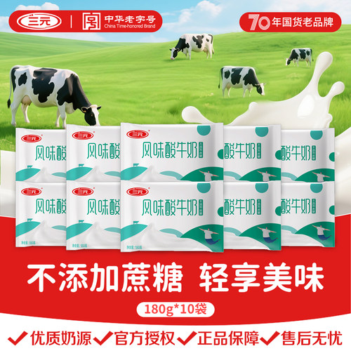 三元0蔗糖酸奶180g/袋