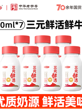 三元鲜活高品质牛乳200ml*7瓶学生儿童营养奶早餐奶低温纯牛奶