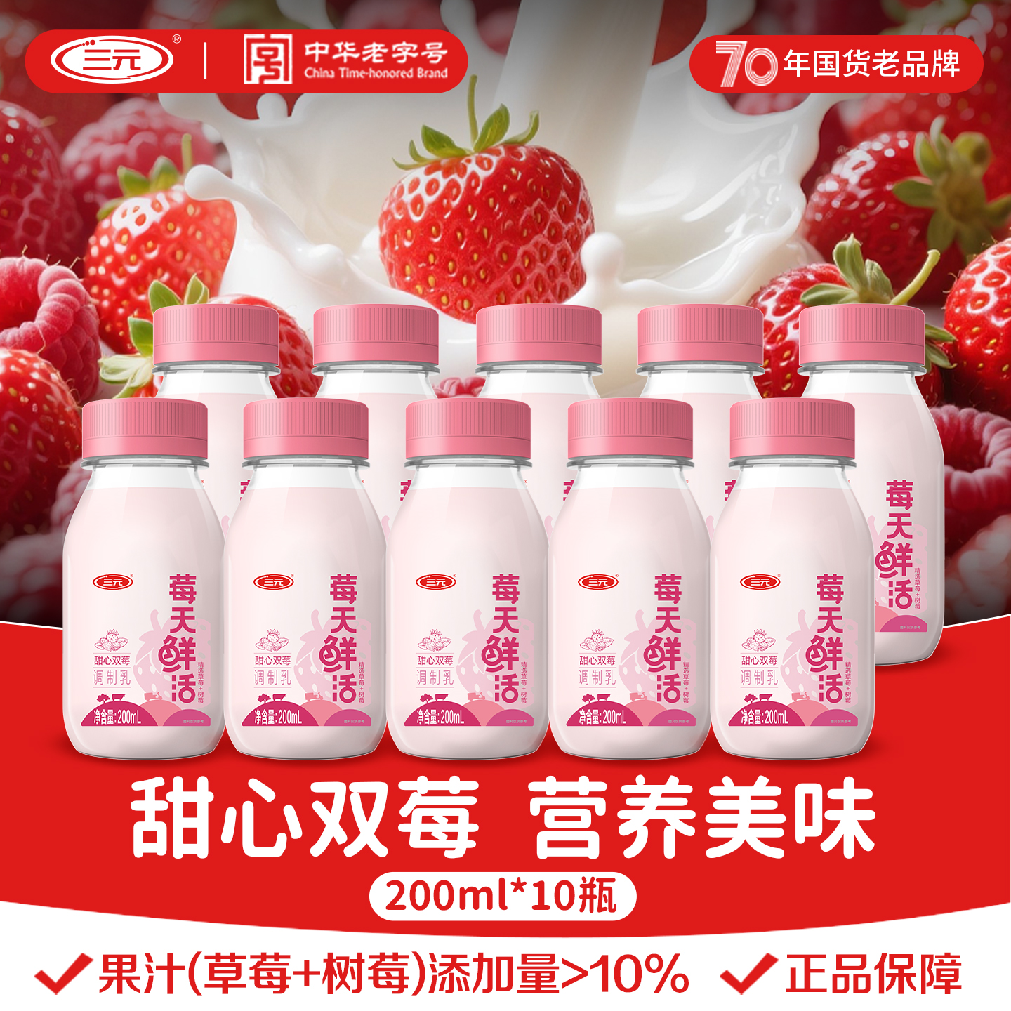 三元莓天鲜活200ml*6瓶低温牛奶