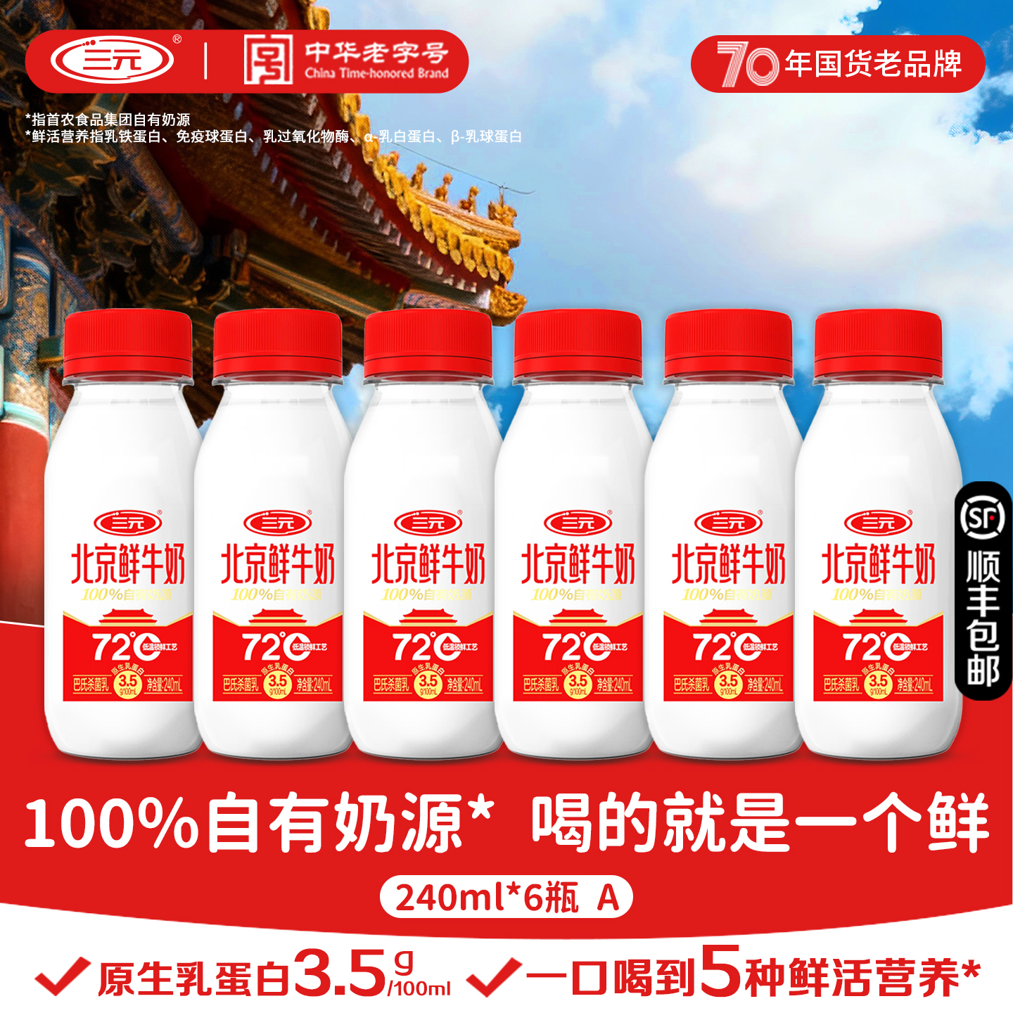 北京三元儿童成长牛奶鲜奶原生钙