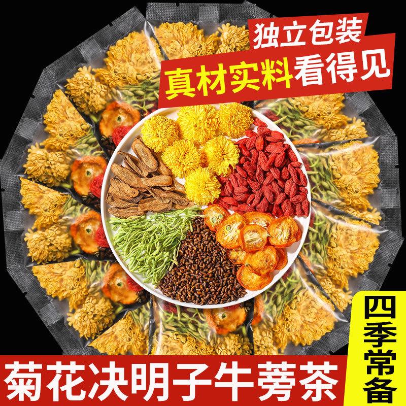 菊花决明子茶枸杞茶养金银花护牛蒡茶肝茶非火熬夜滋补肝养生茶