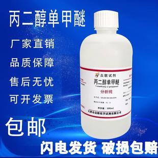 稀释剂500ml 丙二醇单甲醚 丙二醇甲醚 AR分析纯 实验试剂PM溶剂