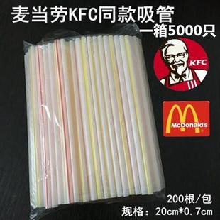 10000支一箱可乐红黄直管kfc麦当劳专用一次性21cm直吸管盒直饮管