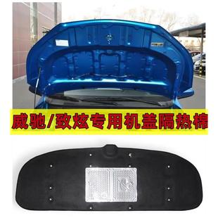致炫发动机盖隔热棉引擎盖隔音棉内衬饰板止震棉改装 适用于威驰