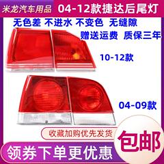 适配04-06-09-10-12老款大众捷达王春天伙伴前卫后车尾灯半总成壳