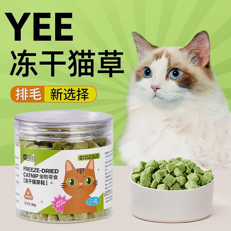 猫草冻干粒猫薄荷饼干磨牙棒化毛球片增肥猫宠物零食猫咪零食