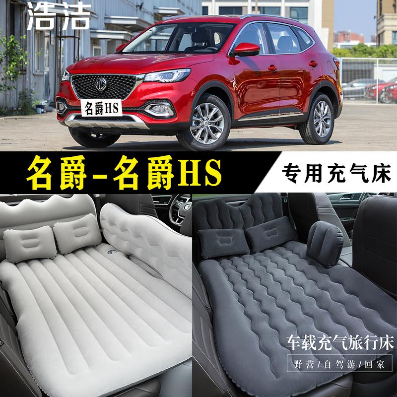 名爵HS专用充气床车载旅行垫汽车内后座睡垫后备箱睡觉折叠气垫床