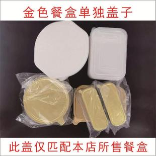 金色锡纸盒一次性餐盒方圆形外卖烘培长方形密封盖塑料盖整箱