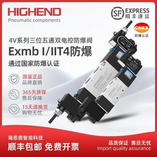 430 气动防爆电磁阀4V230C 15三位五通气缸控制阀双控 330E