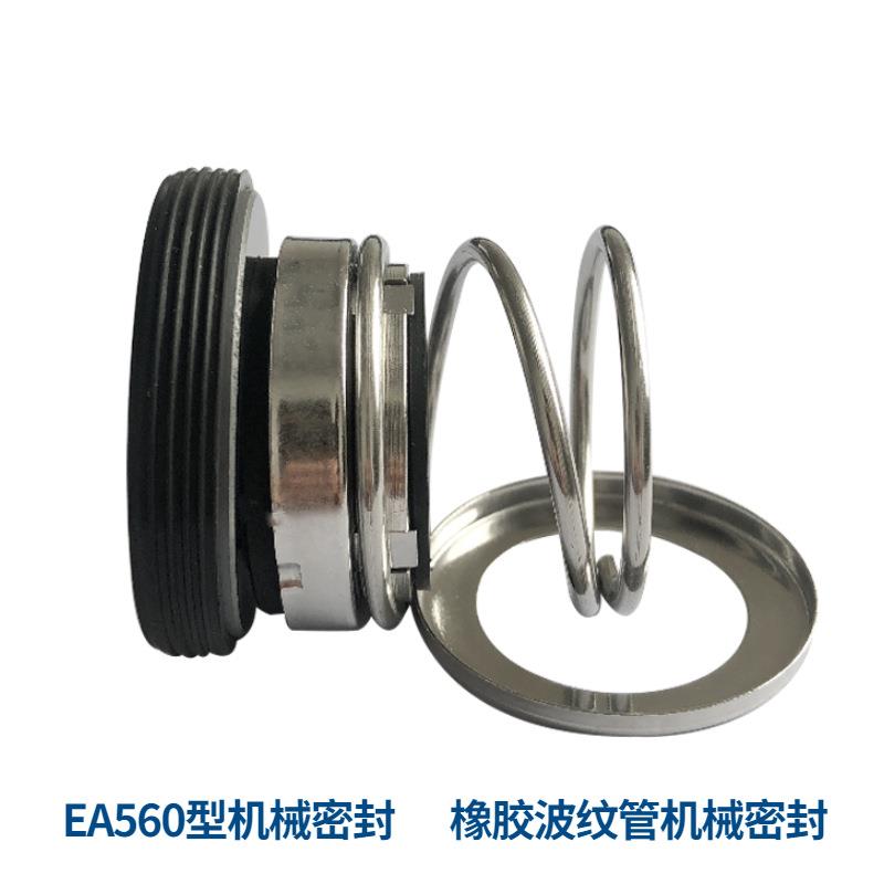 厂家供应EA560 E A560机械封C封HD537密-250B管道排污泵机械密件