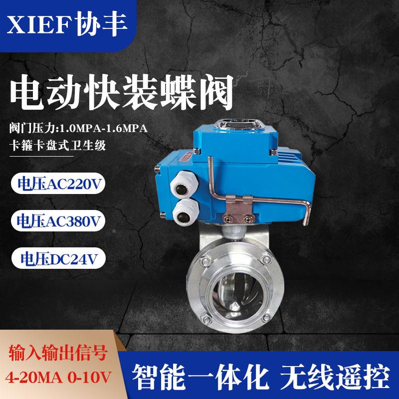 电动卫生蝶NJH阀D981F-16P快装卡门箍禽品卫生级锈钢不阀Φ食51 6