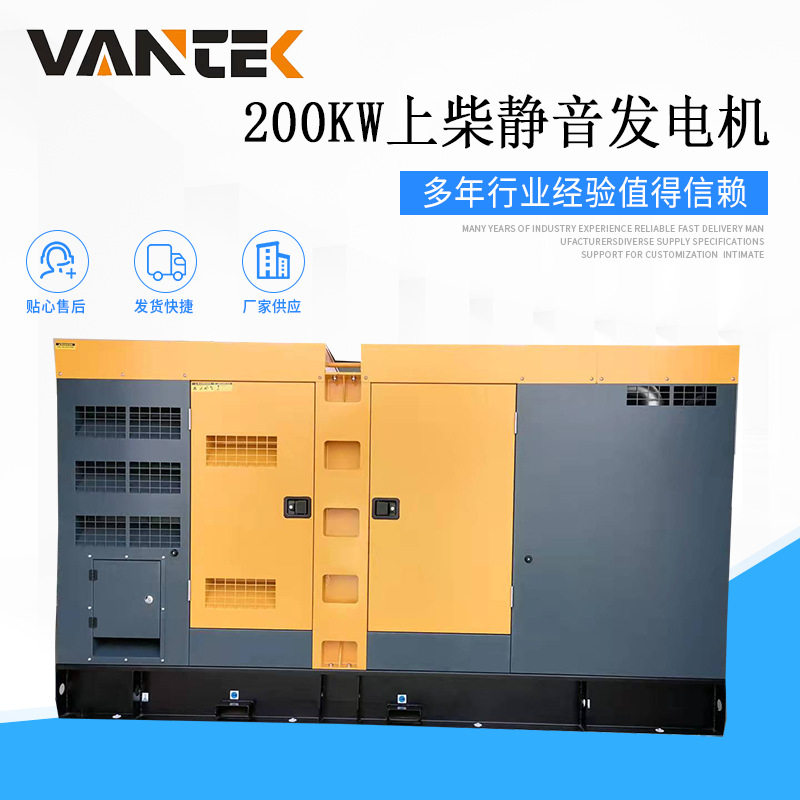 200kw上柴室外防雨发电机组 200千瓦50hz上海柴油机 国内备用电源