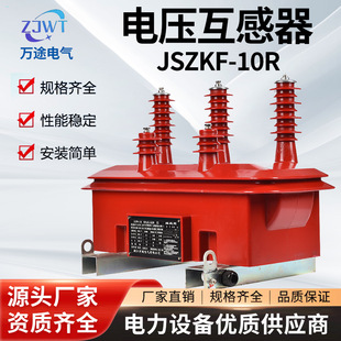 万途JSZKF-10R三相五柱电压互感器一二次融合柱上开关断路器PT