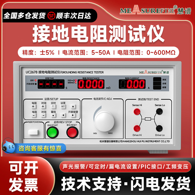 慧谱电器接地电阻测试仪台式32A/50A电流UC2678 高精度导通检测仪