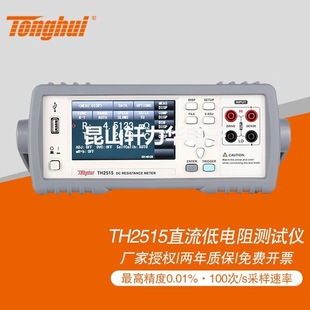 同惠直流低电阻测试仪TH2515 TH2516B微欧姆计毫欧表TH2518A 16A