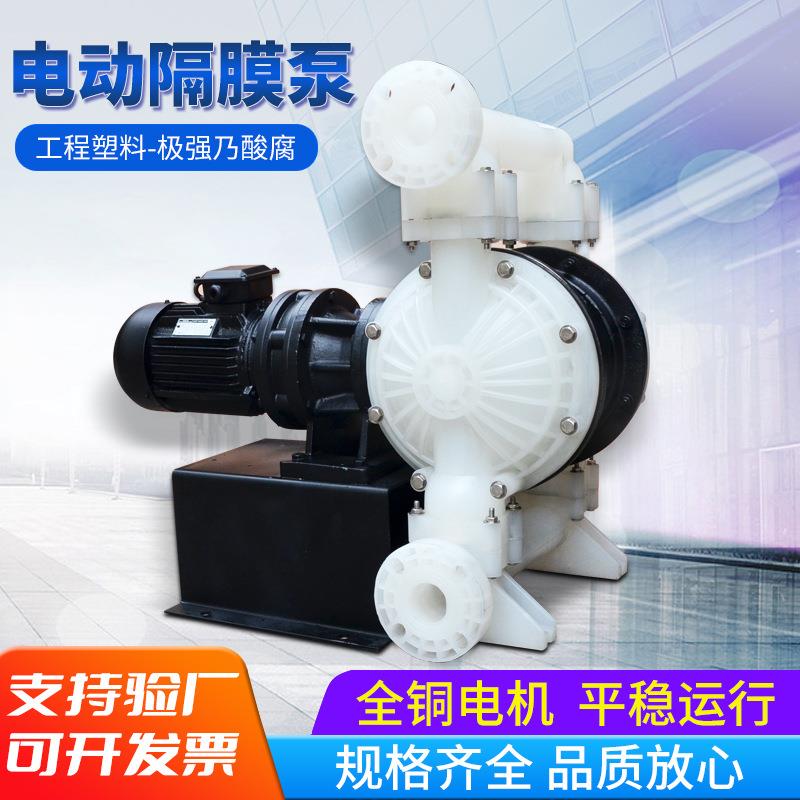 工塑料PP电Y动隔膜泵DB-15工塑料电动隔膜293泵程耐腐蚀工业程隔