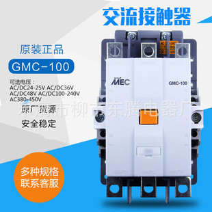 热卖交流接触器老款GMC-100新款MC-100b现货供应全新