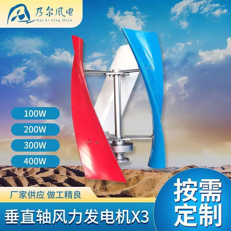 屋顶X型并网风光发电系统垂直风力发电机组600w垂直轴风力发电机
