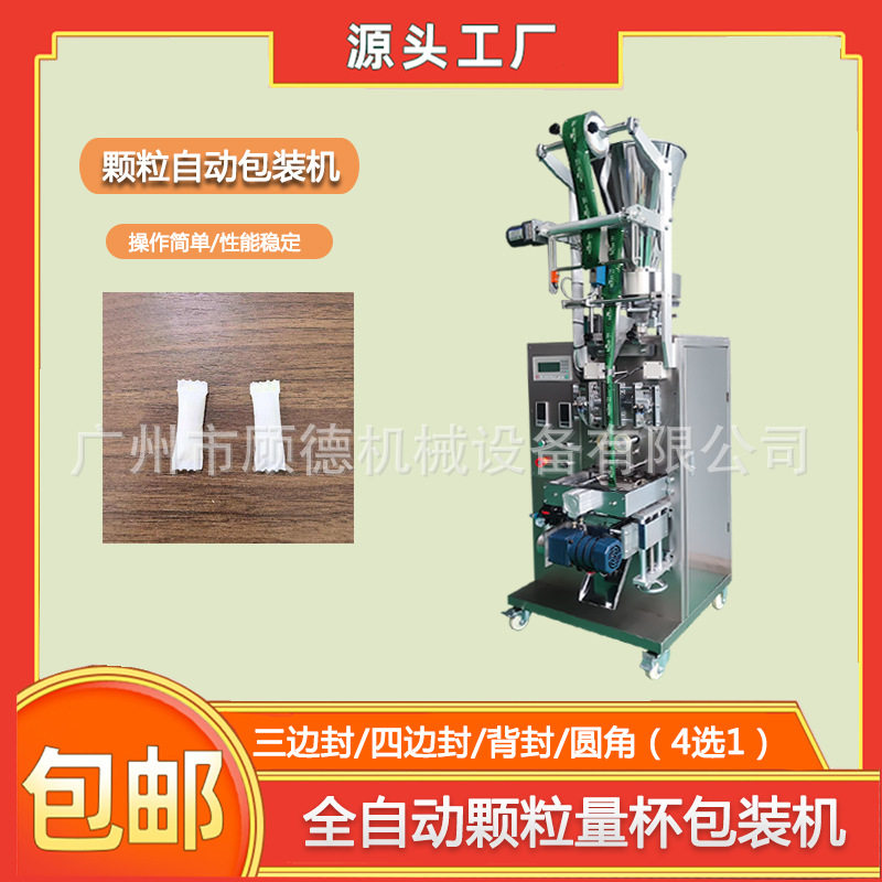 0.3克粉末口含烟包装机0.4克洗鼻盐小型包装机背封颗粒量杯包装机
