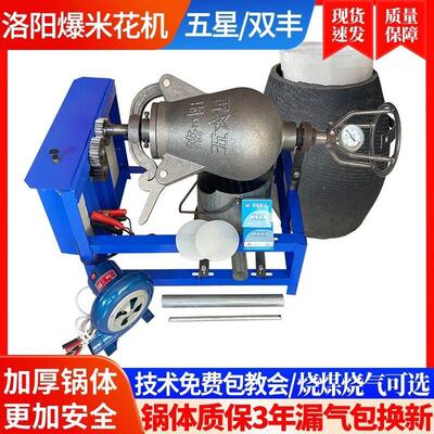 洛阳爆米花机锅商用摆动摊传米统电默认项动全自手摇大玉炮爆板栗