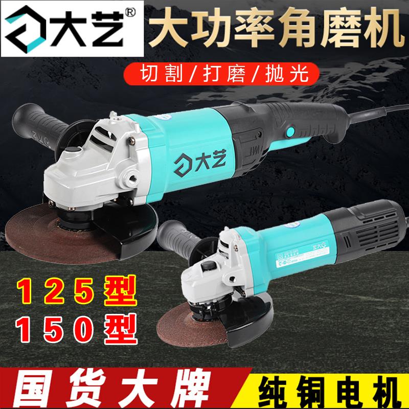 大艺125型150型角磨机打磨机多功能工业级大小型切割抛光机大功率