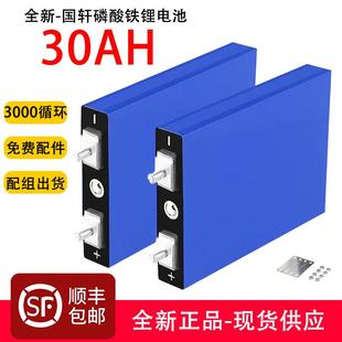 國軒磷酸鐵鋰電芯30aH儲(chǔ)能外賣電動(dòng)車12伏48v60V大單體動(dòng)力電芯72