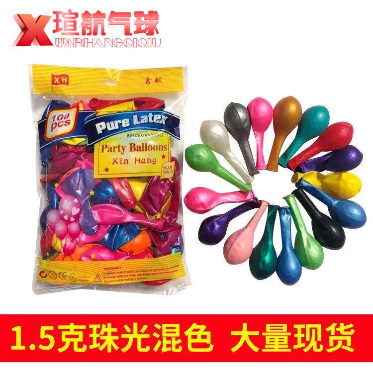 1.5克加厚珠光汽球 10寸乳胶气球珠光 婚礼布置圆形广告气球