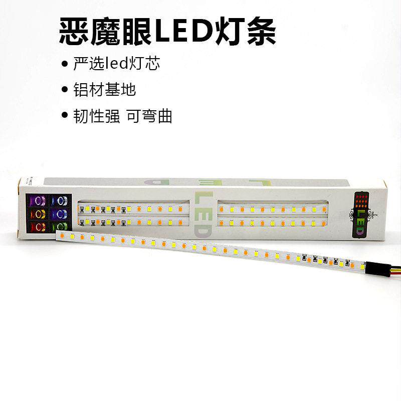 跨境新款汽车摩托车亮led前照大灯恶魔眼透镜光圈装饰通用灯条