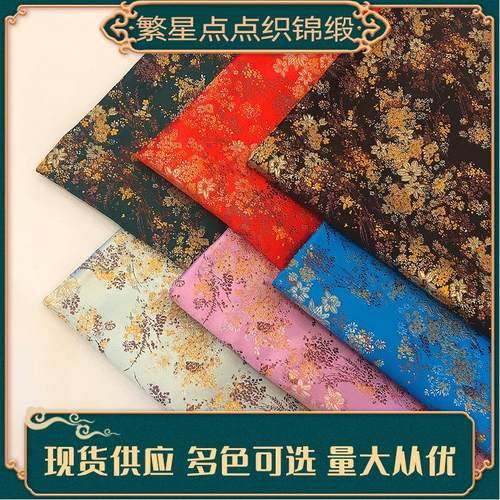 现货织锦缎旗袍面料 高密度中国风唐装布料 汉服色织提花绸缎面料