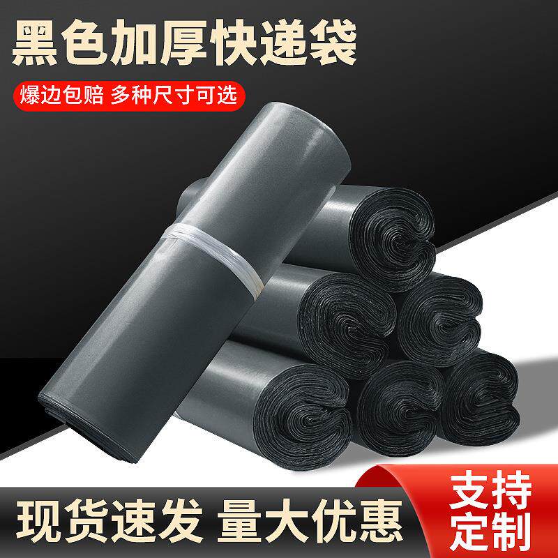 百鑫灰黑色快递袋子生产加厚物流包装袋服装防水打包袋快递袋