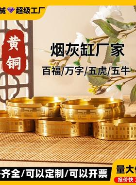 回纹烟缸万字纹烟灰缸黄铜烟灰缸家用客厅酒店办公桌摆件铜工艺品