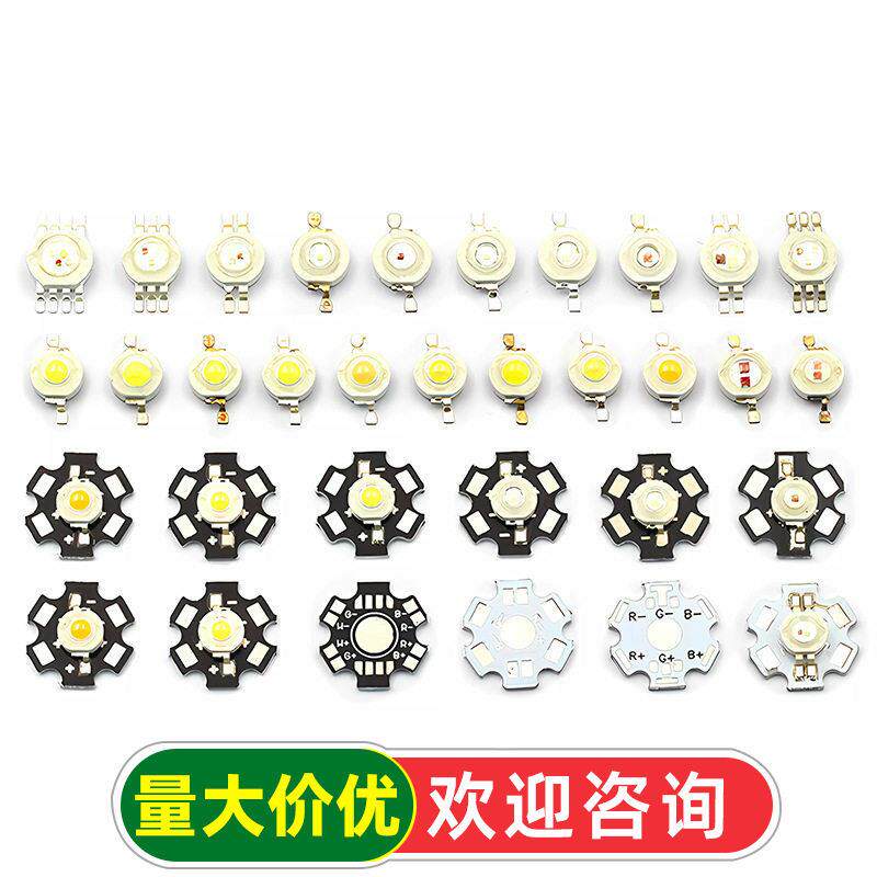 亮大功率1W3W5W发光二极管小LED灯珠粒手电筒灯珠强光正白蓝光