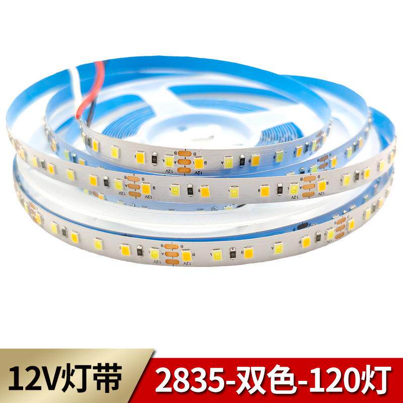 LED灯带12V2835双色温120灯高亮暖+白+中性光三色变光镜子灯条
