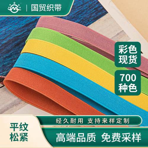 平纹加密松紧带彩色黑白高弹力绑带加厚无梭锁边双面松紧带