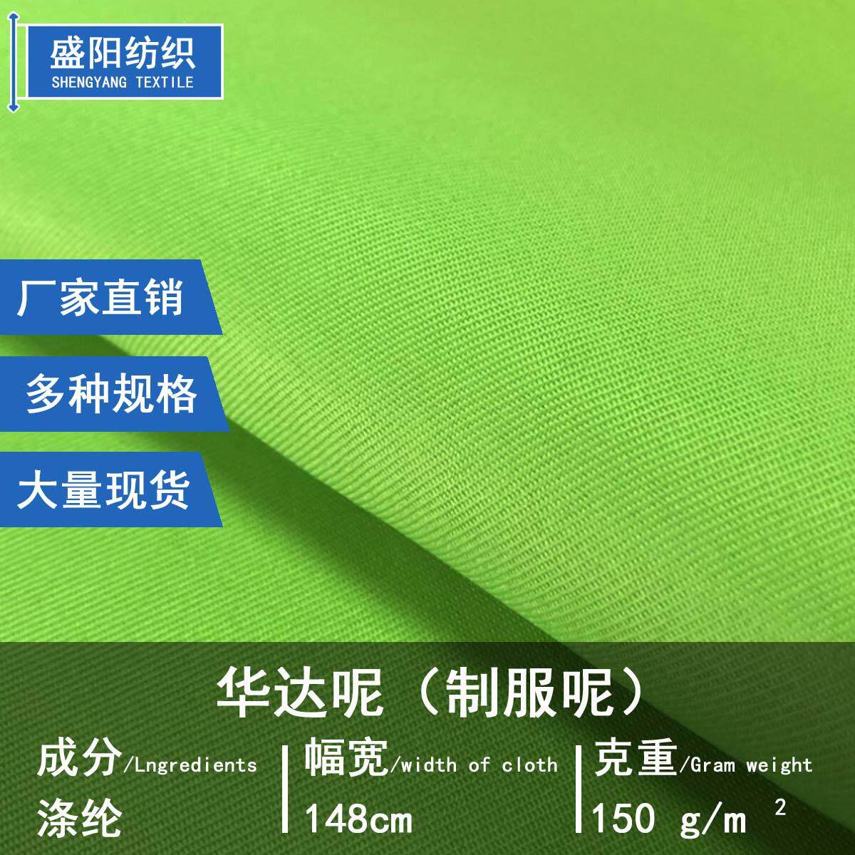 全涤150D华达呢多种素色适用围裙工装制服呢布料材料绸缎斜纹面料