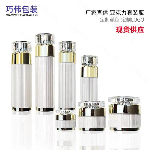 高档亚克力护肤品套装水乳包材真空精华爽肤水瓶厂家15 30G 120ML