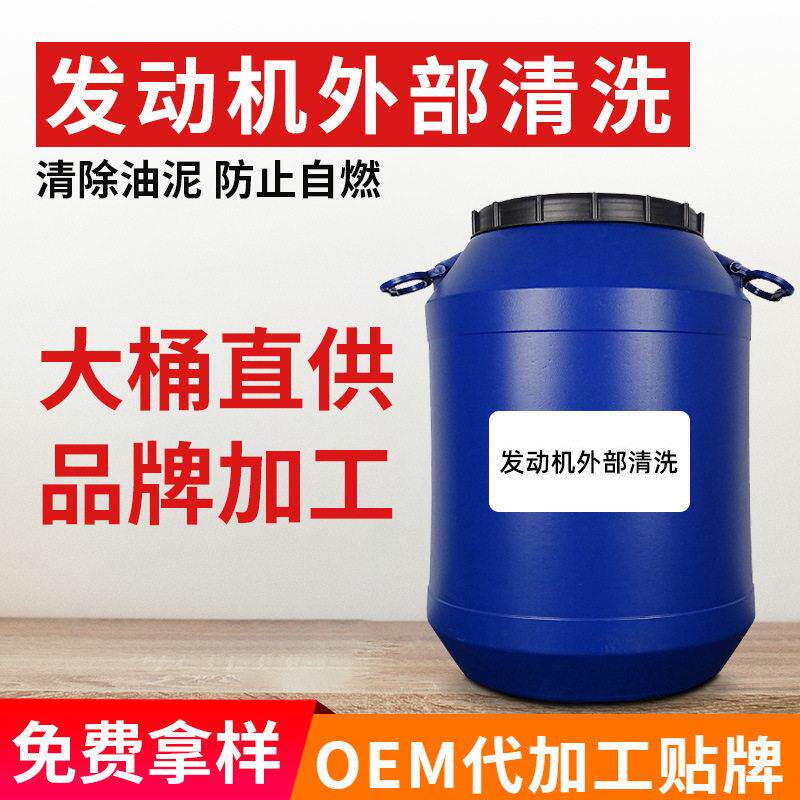 发动机外部清洗剂有效去污去油除灰尘清洁机舱机头水汽车清洁用品