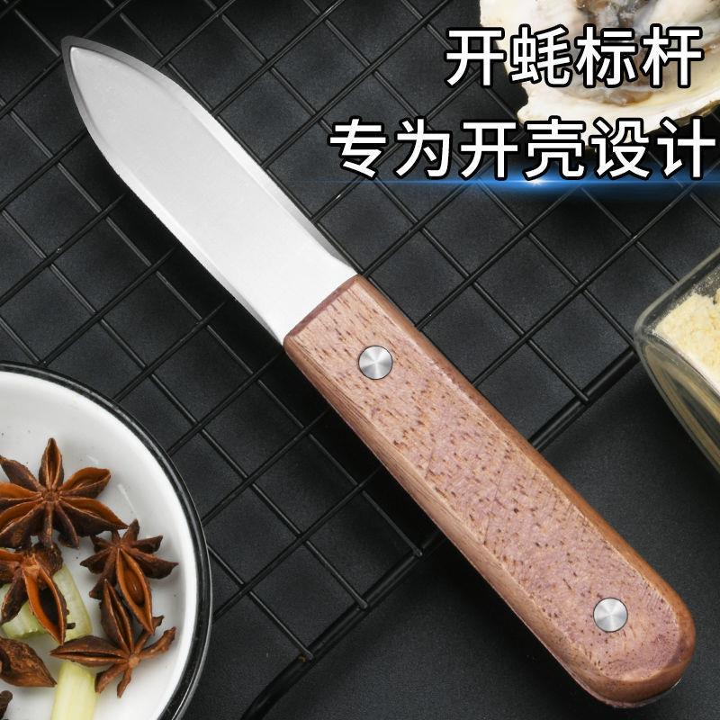 生蚝刀商用开生蚝家用开蚝器挑虾线海蛎扇贝开壳工具生耗刀开壳刀