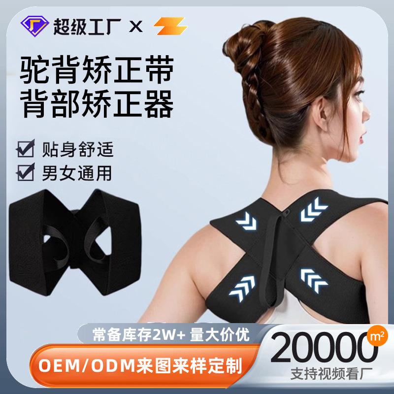 驼背矫正带背部矫正器矫姿带改善肩颈体态开肩防驼背坐姿纠正神器