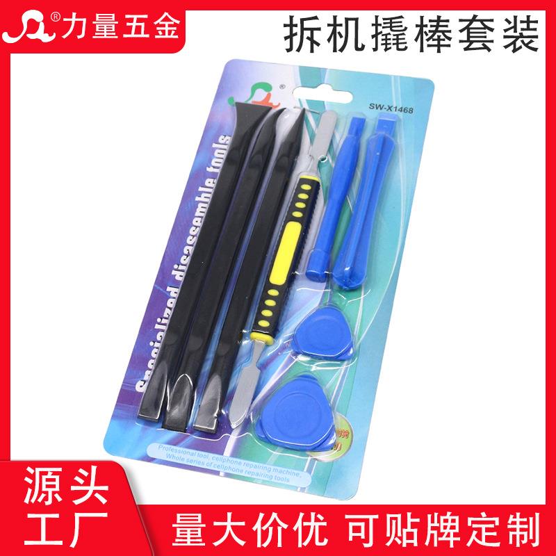 手机电脑平板拆机金属撬棒不锈钢专用开壳电子工具套装SW-1468
