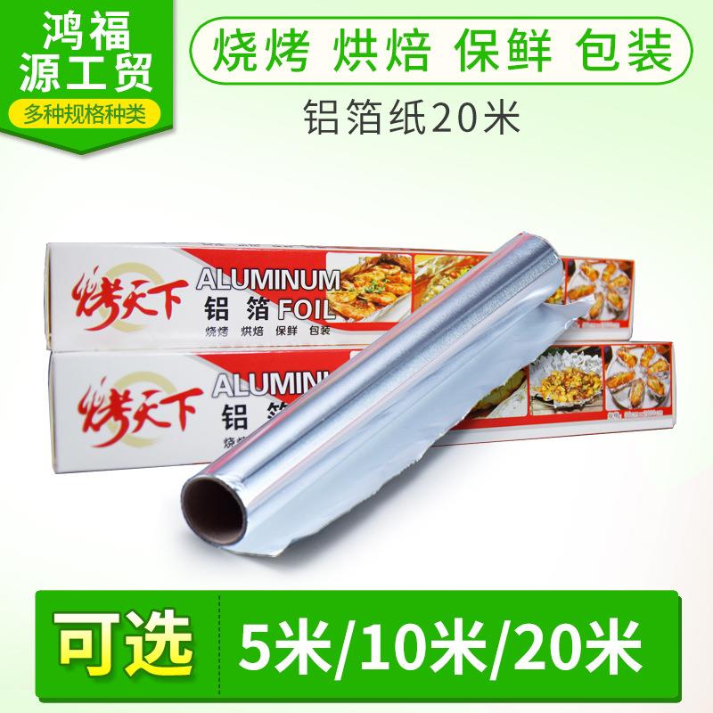 锡纸铝箔纸锡箔纸锡纸烧烤烤箱锡纸加厚20m 厂家直销可定制