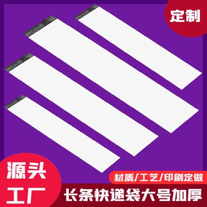 现货全新料长条形快递袋大号物流袋包裹袋子打包袋加厚长条快递袋