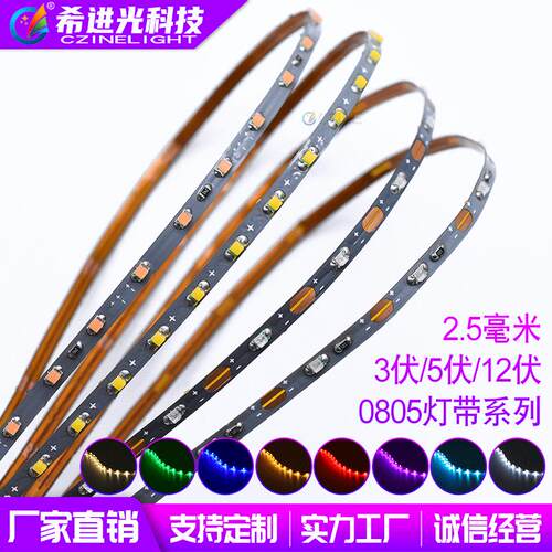 3V5V12V灯带0805灯条亮建筑模型超窄超细2.5mmLED灯带柔性灯条